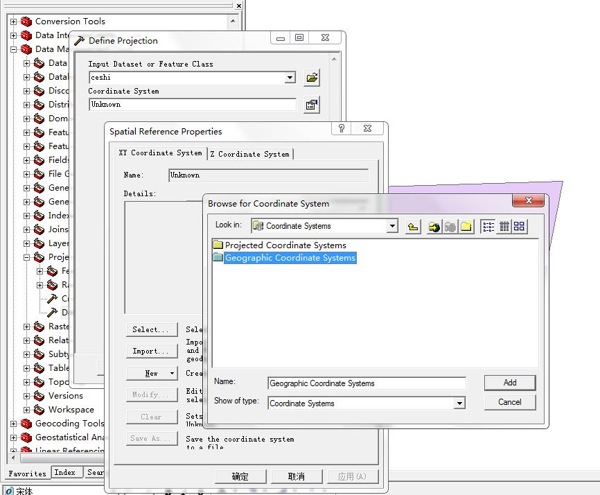 ArcGIS中图层如何添加投影及投影转换?测绘人学起来