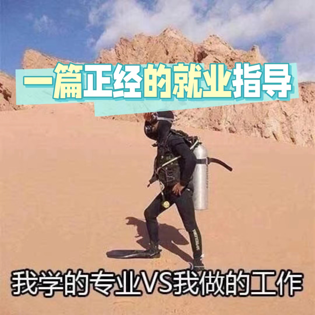 【干货】2023测绘专业就业指南,应届生们快来围观!(下)