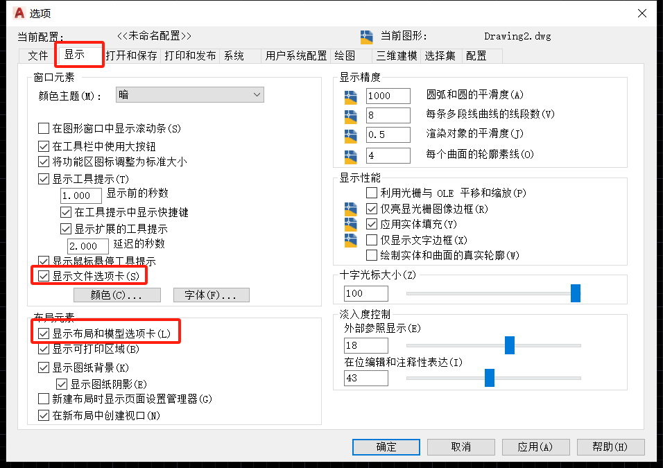 CAD中的文件选项卡与布局模型选项卡不见了怎么办?