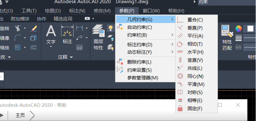 CAD图纸中的约束是做什么用的?