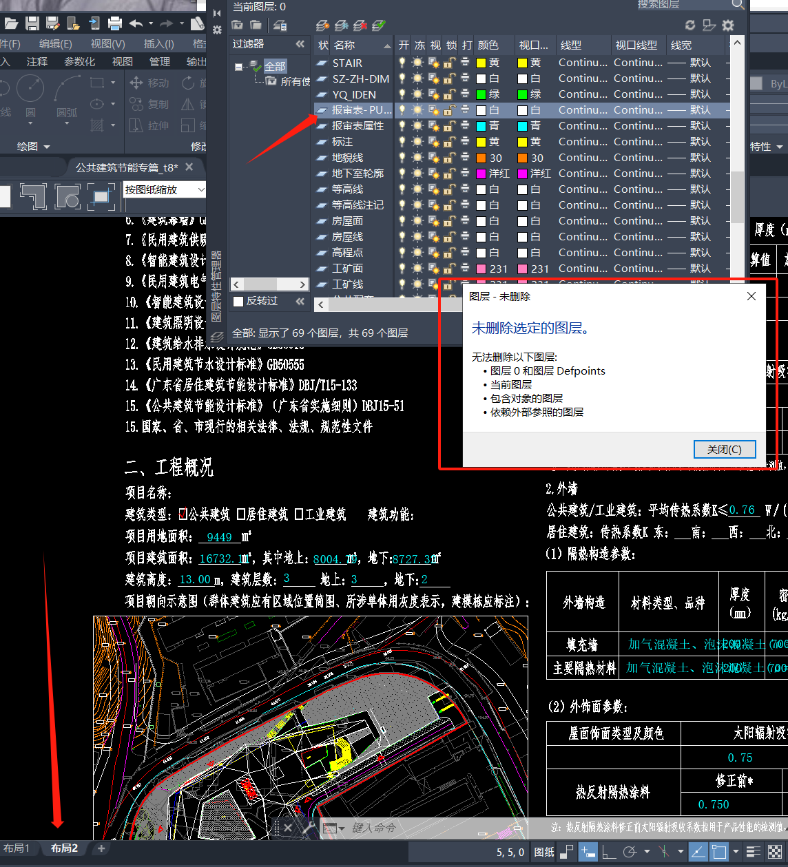 CAD图层删不掉?是因为你方法不对!