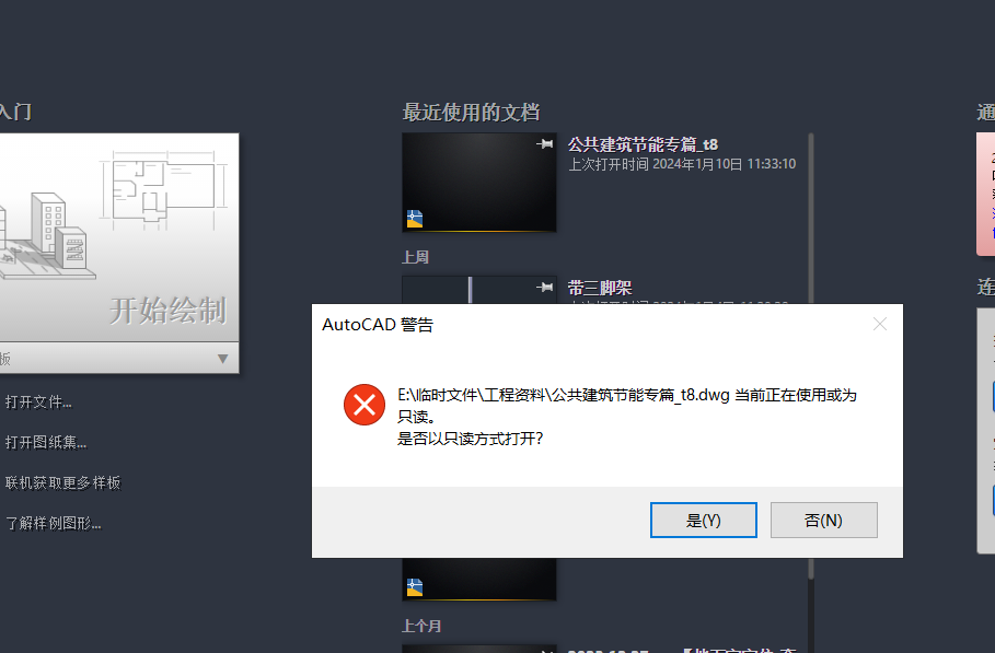 CAD打开图纸,出现只读怎么办?