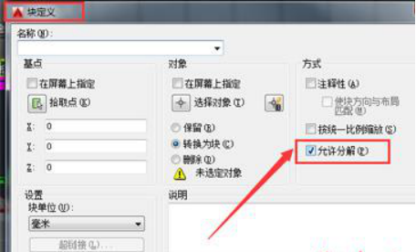 CAD中的分解命令没有反应?