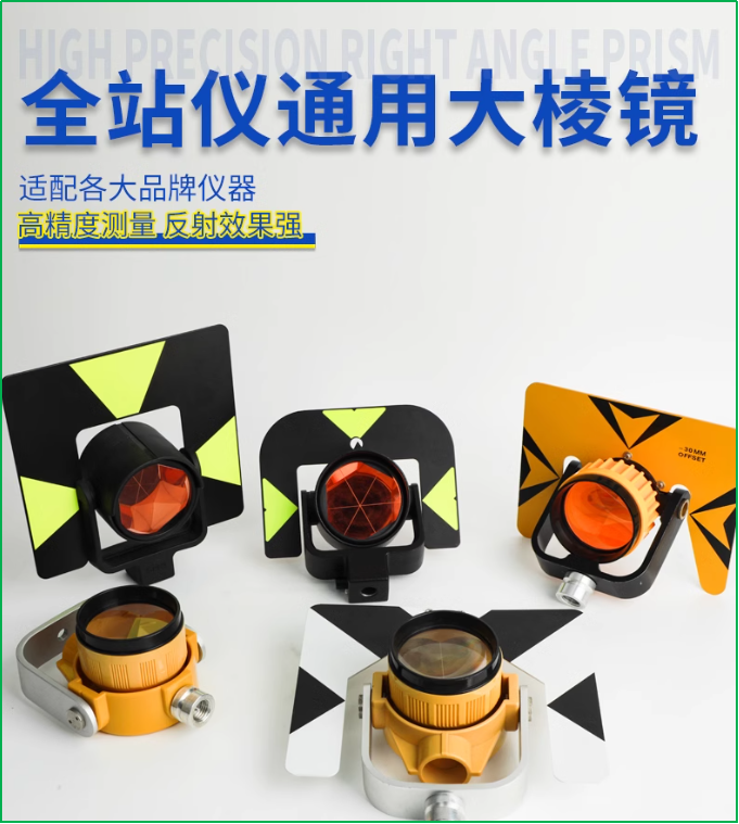 赛维板报丨全站仪测量角度因瞄准棱镜特征不同致测角误差分析4!