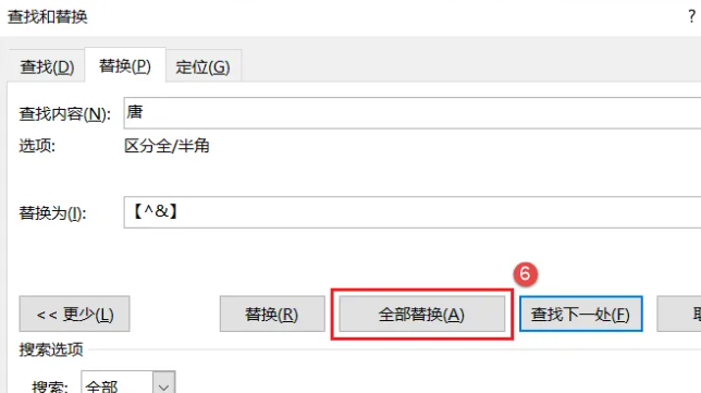Word中如何给指定内容批量添加括号?