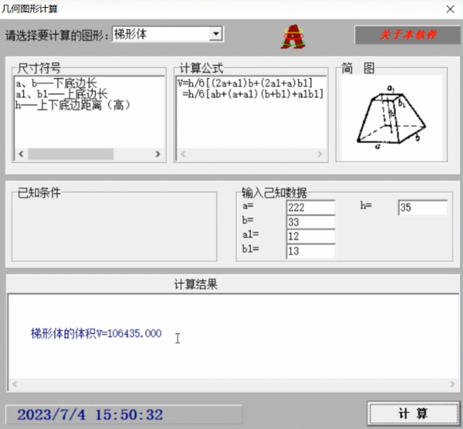 几何体面积体积计算器！你真的很需要！