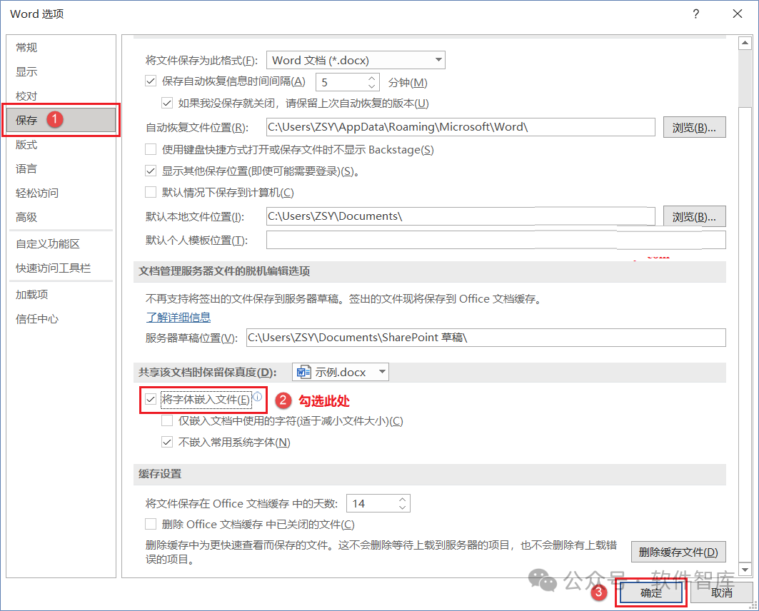 Word文档传传给别人，如何保证字体不会改变？