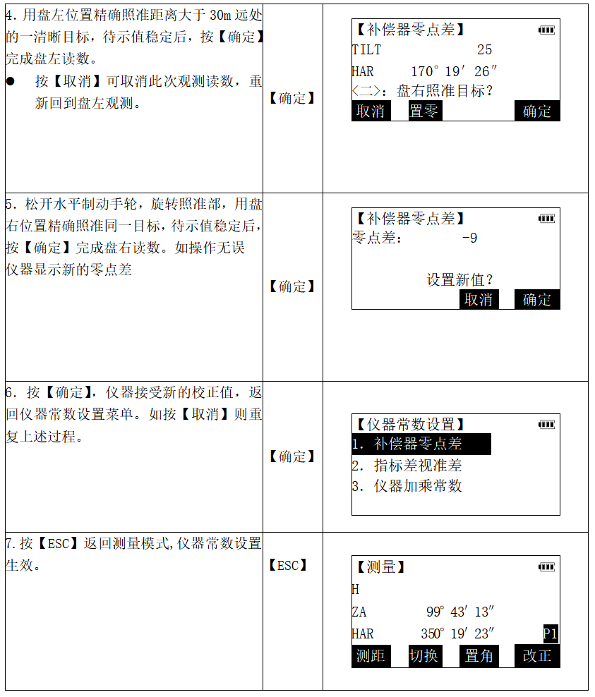 全站仪仪器常数设置详解与操作指南！