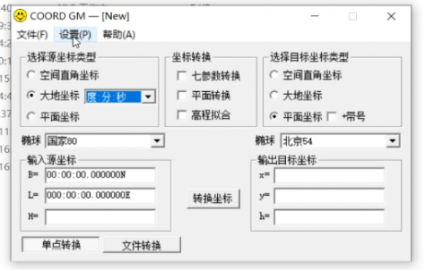 测绘人必备神器：COORD 坐标转换软件！