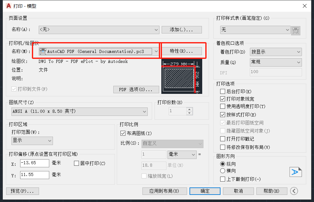 CAD打印中的pdf预览如何关闭？