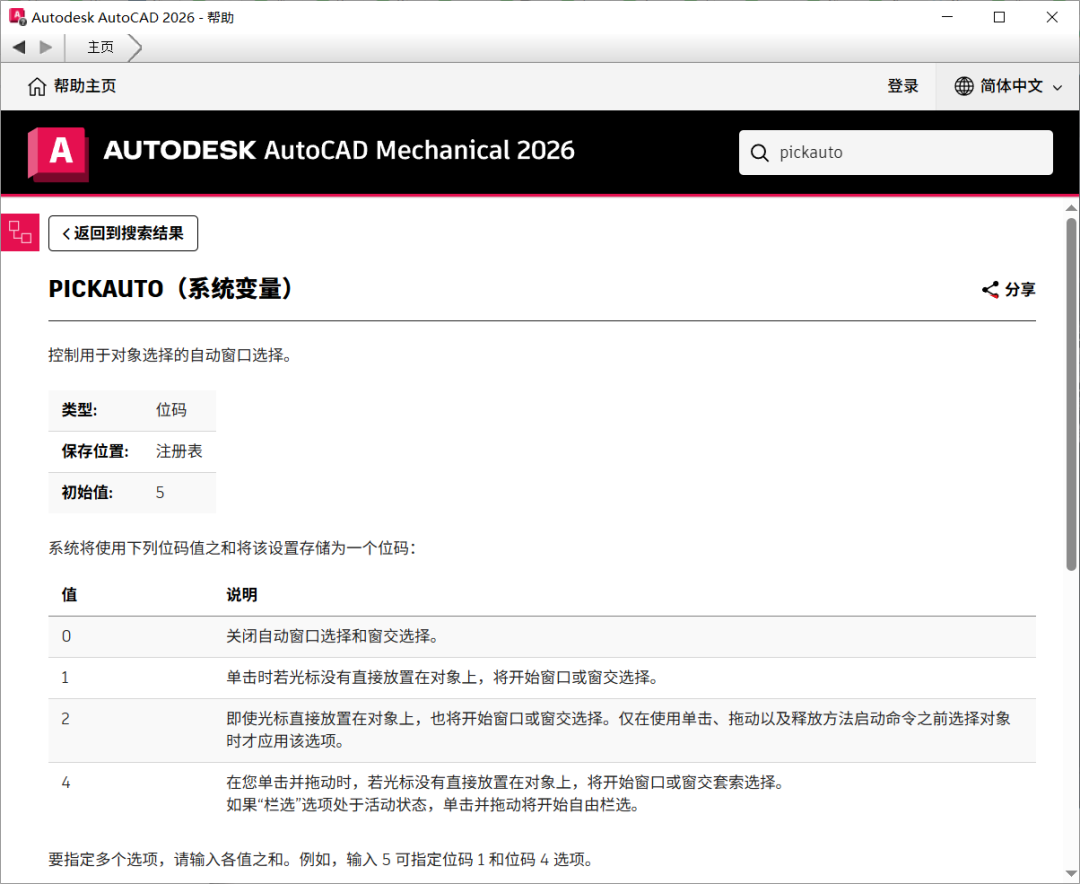 AutoCAD中不能使用窗口框选对象该如何解决？