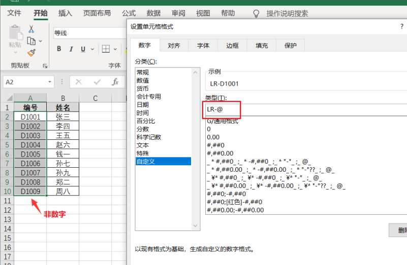 Excel中如何批量添加相同前缀或后缀?