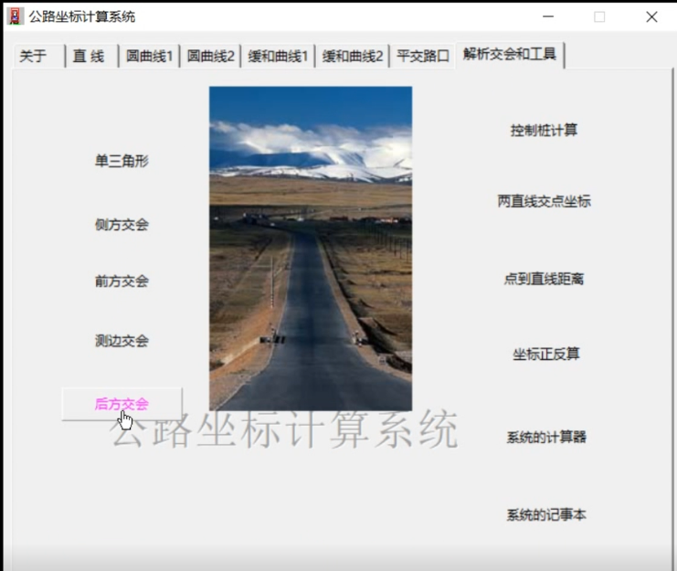 测绘人必备！道路坐标计算软件，功能全到惊艳！