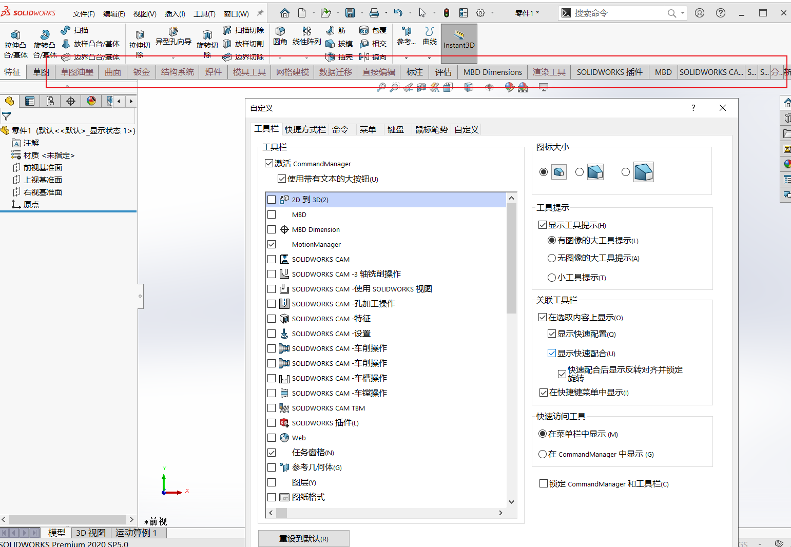 Solidworks如何自定义菜单栏？