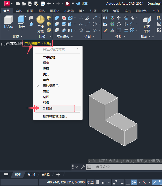 在CAD三维实体中如何设置X射线显示三维图!
