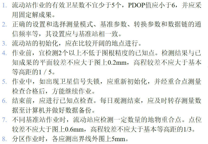 测图作业技术要求(全站仪 + GPS-RTK)!